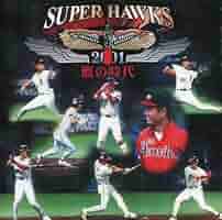 福岡ソフトバンクホークス - 2001  鷹の時代☆FDH☆福岡ダイエーホークス☆グラス 福岡ソフトバンクホークス - 2001 鷹の時代☆FDH☆福岡ダイエー